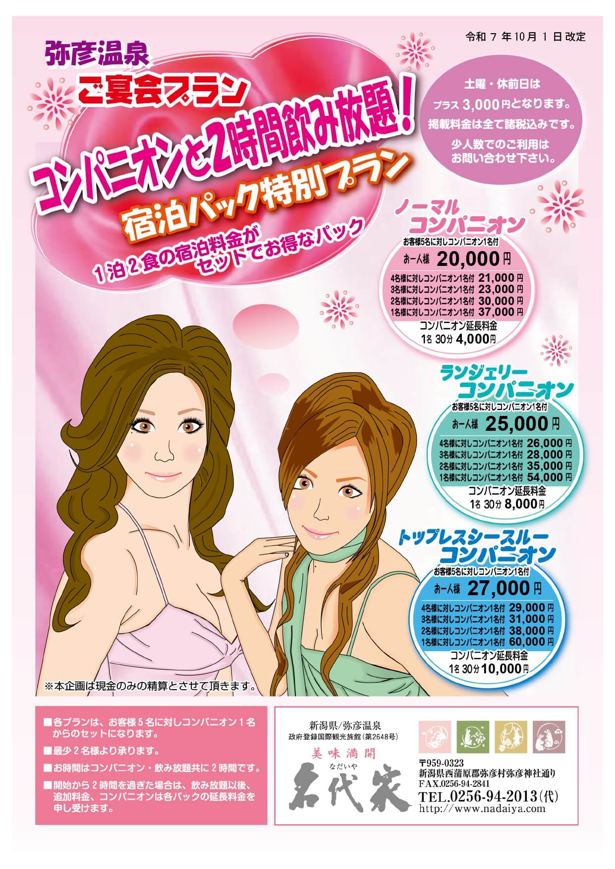 宴会コンパニオンプラン